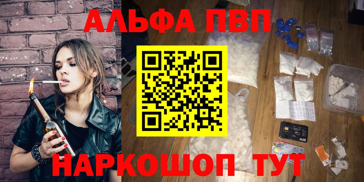 Альфа ПВП мука  А ПВП СК КРИС  Alfa_PVP Crystall  Вход с VPN  Альфа ПВП  Луга 