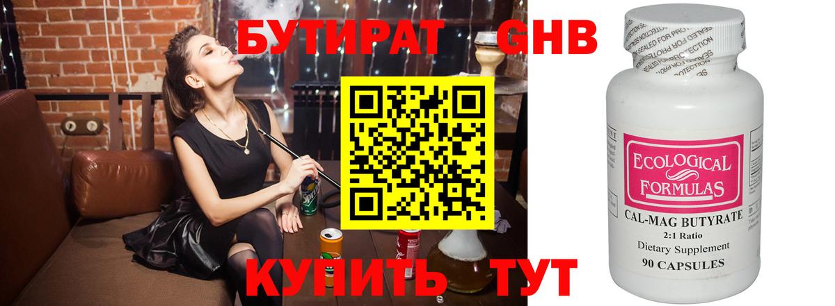 БУТИРАТ GHB  Вход с VPN  Луга 