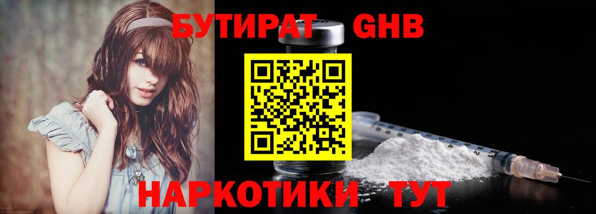 Бутират вода Луга